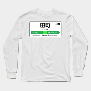 Tamachi Train Station Sign - Tokyo Yamanote Line Long Sleeve T-Shirt